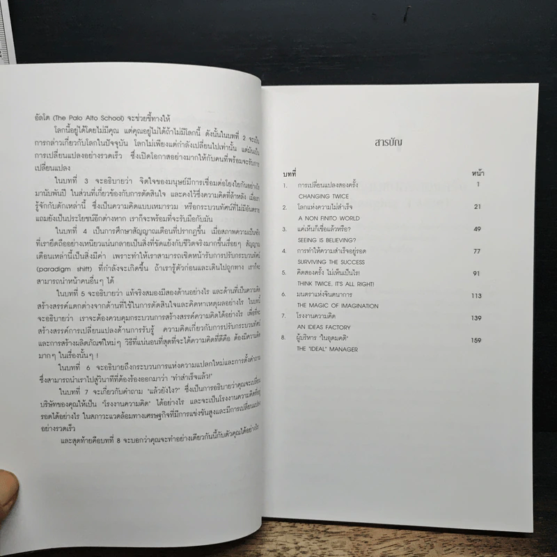 ครึ่งที่ถูกลืม - Luc De Brabandere, รองศาสตราจารย์ ดร.ณัฐชยา เฉลยทรัพย์ รูปที่ 8