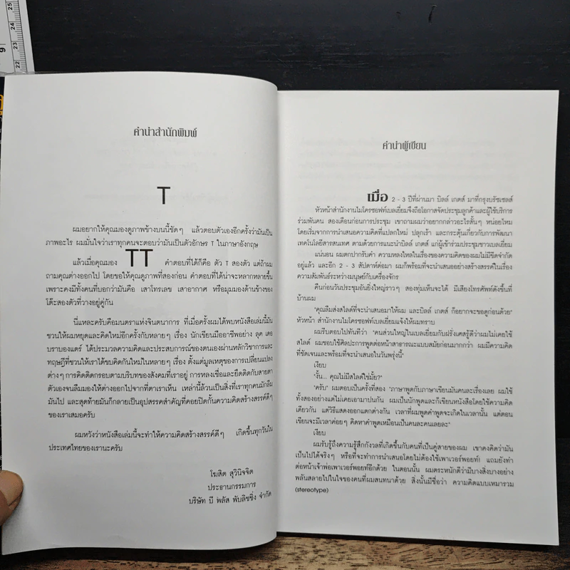 ครึ่งที่ถูกลืม - Luc De Brabandere, รองศาสตราจารย์ ดร.ณัฐชยา เฉลยทรัพย์ รูปที่ 7