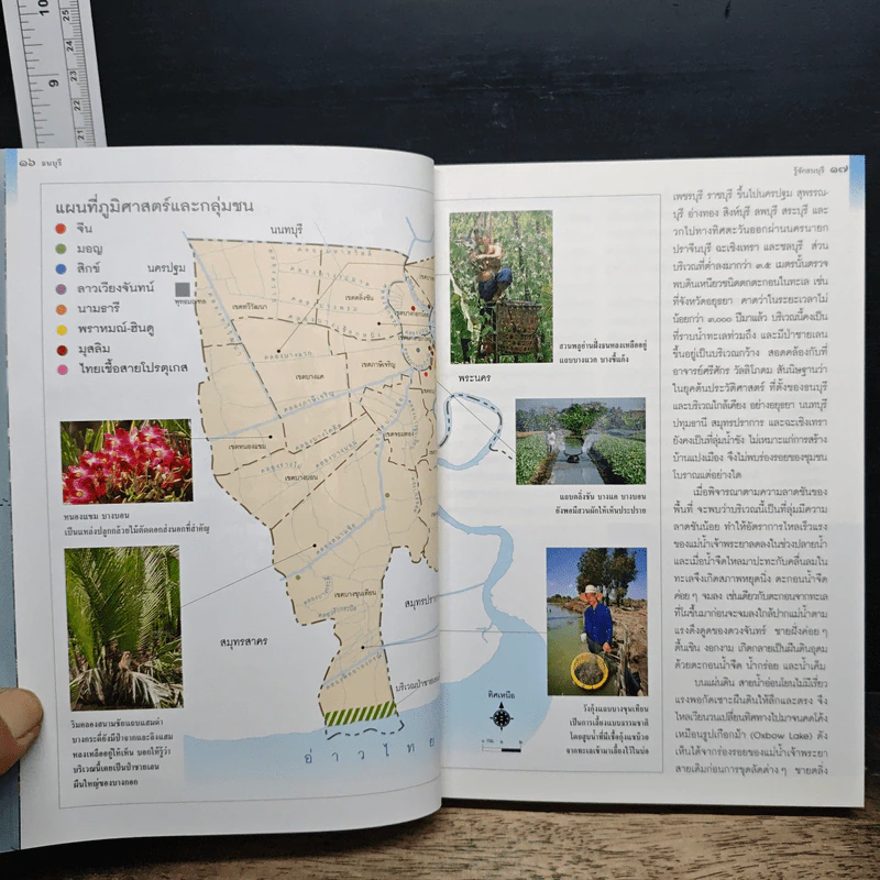 เพื่อความเข้าใจในแผ่นดิน ธนบุรี รูปที่ 9