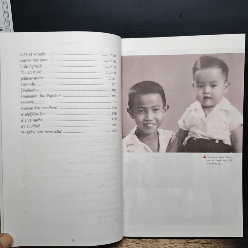 เทพชัย หย่อง : บทสุดท้ายทีวีเสรี รูปที่ 8