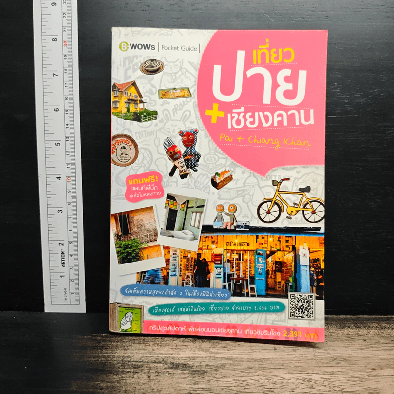 เที่ยวปาย + เชียงคาน - ทีมงานบีวาวแฟมิลี่ รูปที่ 1