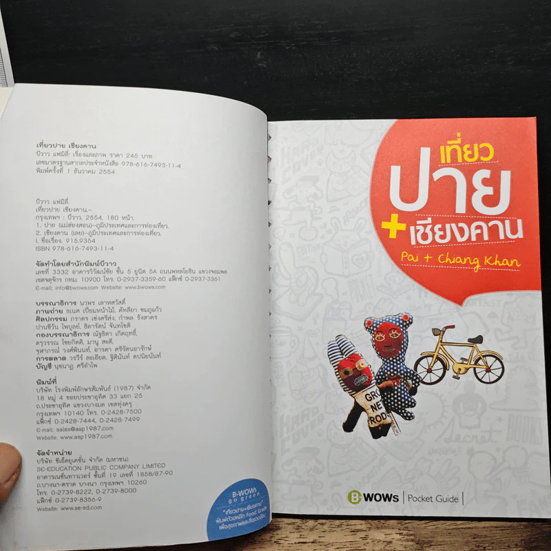 เที่ยวปาย + เชียงคาน - ทีมงานบีวาวแฟมิลี่ รูปที่ 6