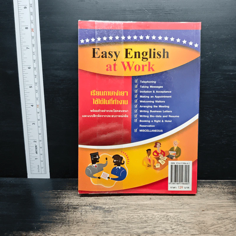 Easy English เรียนภาษาง่ายๆ ใช้ได้ในที่ทำงาน at Work - สุกัญญา อัศวสุนทรางกูร รูปที่ 2