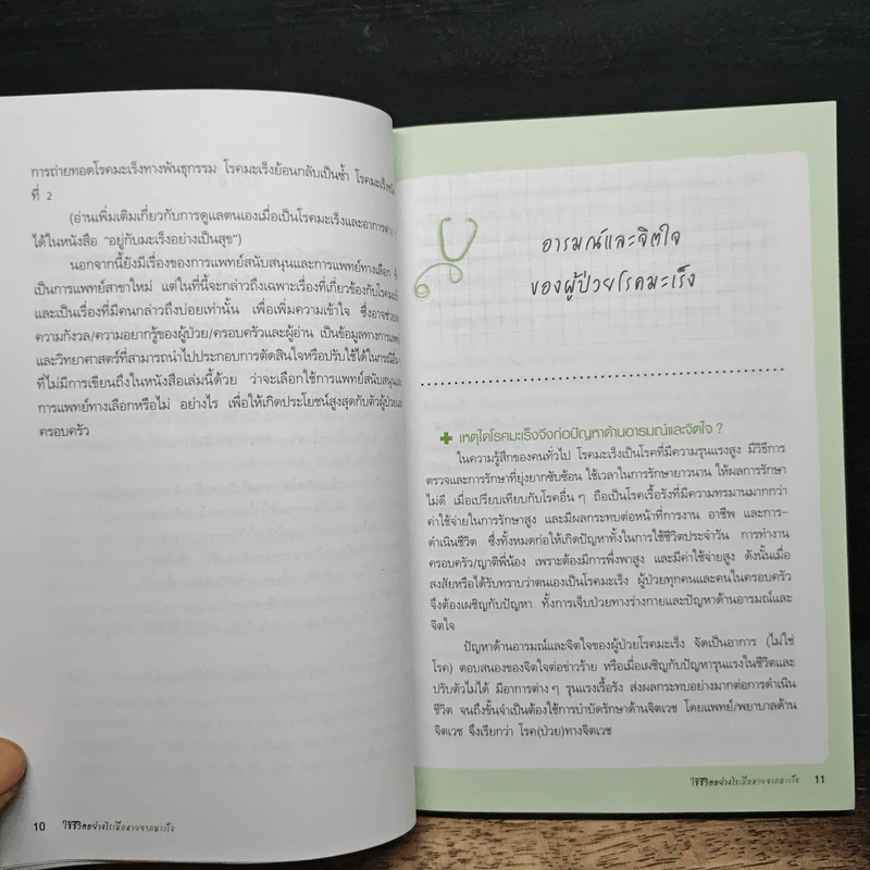 ใช้ชีวิตอย่างไรเมื่อหายจากมะเร็ง - แพทย์หญิงพวงทอง ไกรพิบูลย์ รูปที่ 8