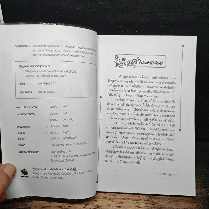 ฝึกโต้ตอบบทสนทนาภาษาอังกฤษสำหรับผู้เริ่มต้น - วาริณถ ทนุธรรม รูปที่ 6