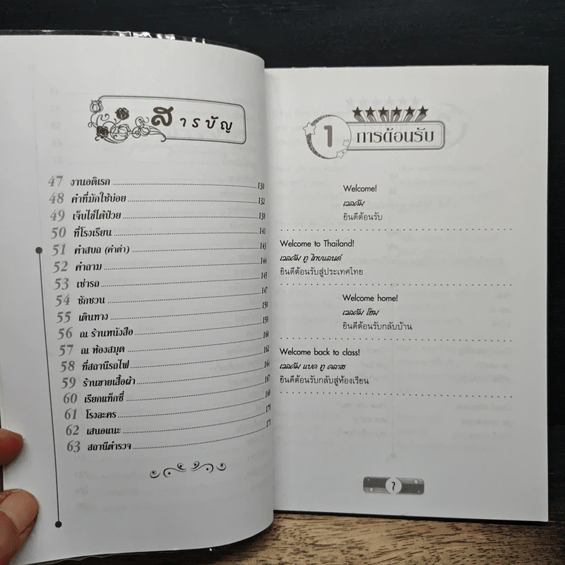 ฝึกโต้ตอบบทสนทนาภาษาอังกฤษสำหรับผู้เริ่มต้น - วาริณถ ทนุธรรม รูปที่ 8