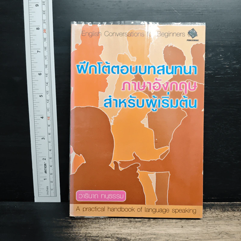 ฝึกโต้ตอบบทสนทนาภาษาอังกฤษสำหรับผู้เริ่มต้น - วาริณถ ทนุธรรม รูปที่ 1