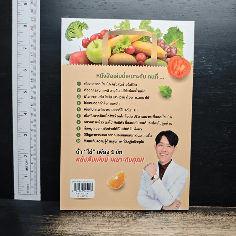 ผอมทันที สุขภาพดี 100% - นพ.ธนณพัฒฒ์ นาตะสุต รูปที่ 2