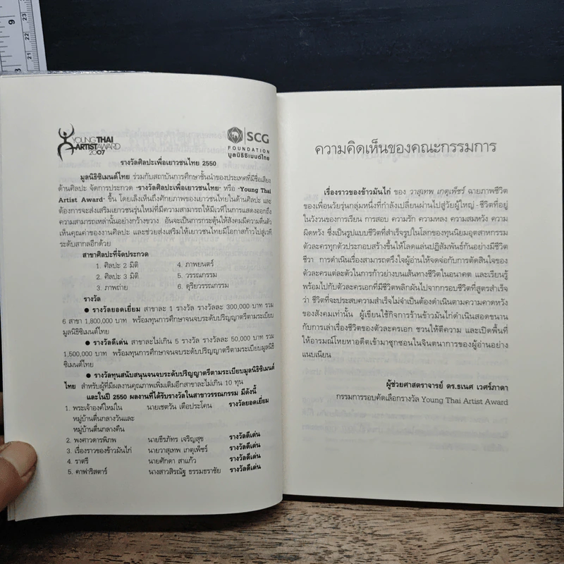 เรื่องราวของข้าวมันไก่ - วาสึเทพ เกตุเพ็ชร รูปที่ 7