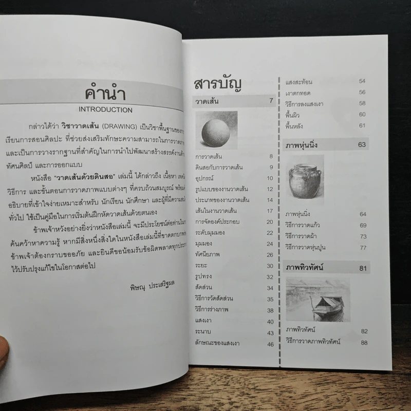 วาดเส้นด้วยดินสอ - พิษณุ ประเสริฐผล รูปที่ 7