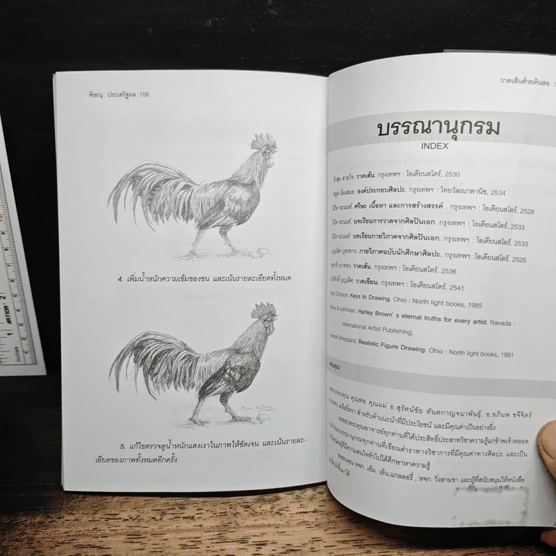 วาดเส้นด้วยดินสอ - พิษณุ ประเสริฐผล รูปที่ 10