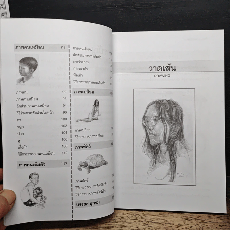 วาดเส้นด้วยดินสอ - พิษณุ ประเสริฐผล รูปที่ 8
