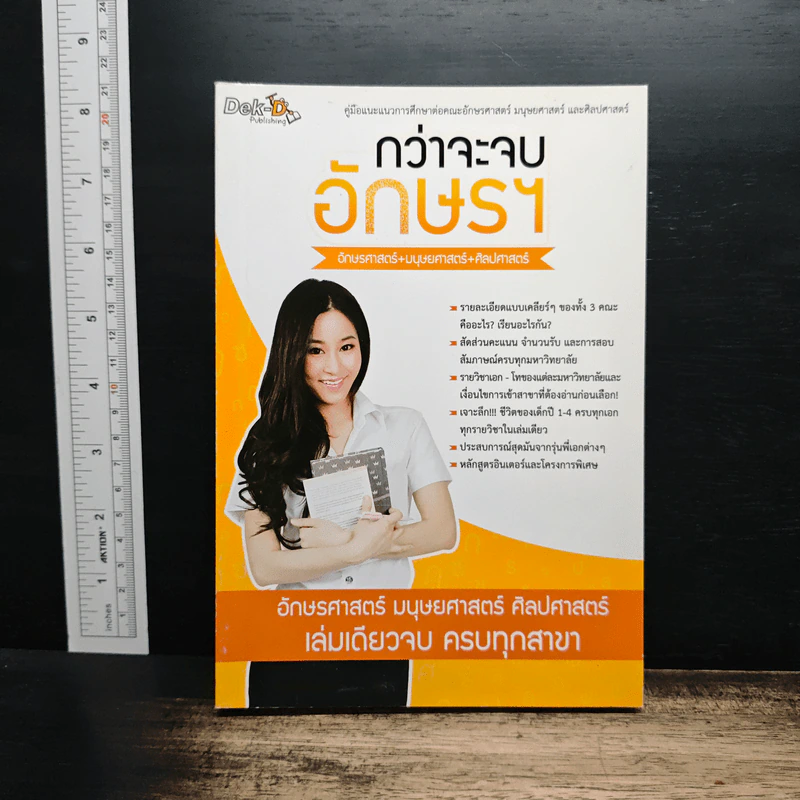 กว่าจะจบอักษรฯ - Dek-D รูปที่ 1