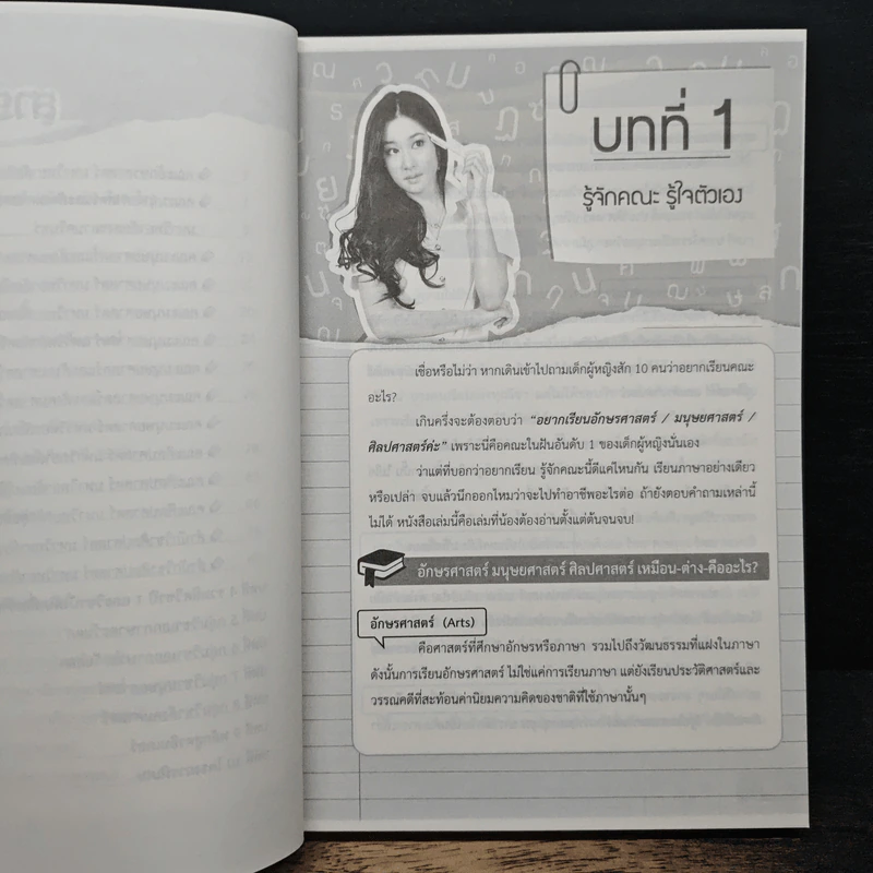 กว่าจะจบอักษรฯ - Dek-D รูปที่ 8