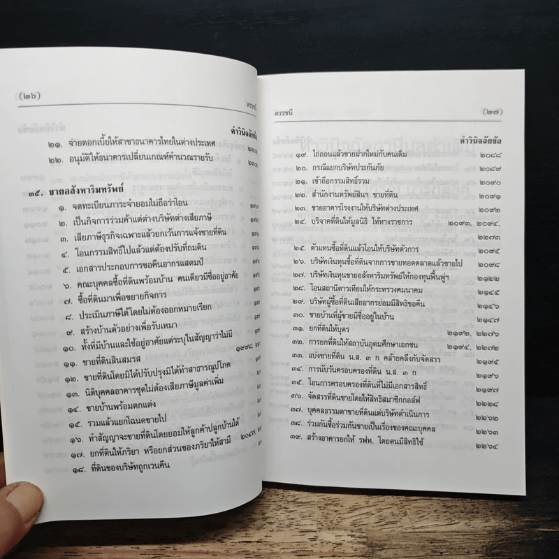 คำวินิจฉัยภาษีมูลค่าเพิ่ม ของกรมสรรพากร ข้อ 1901-2351 - นายอาภรณ์ นารถดิลก รูปที่ 21