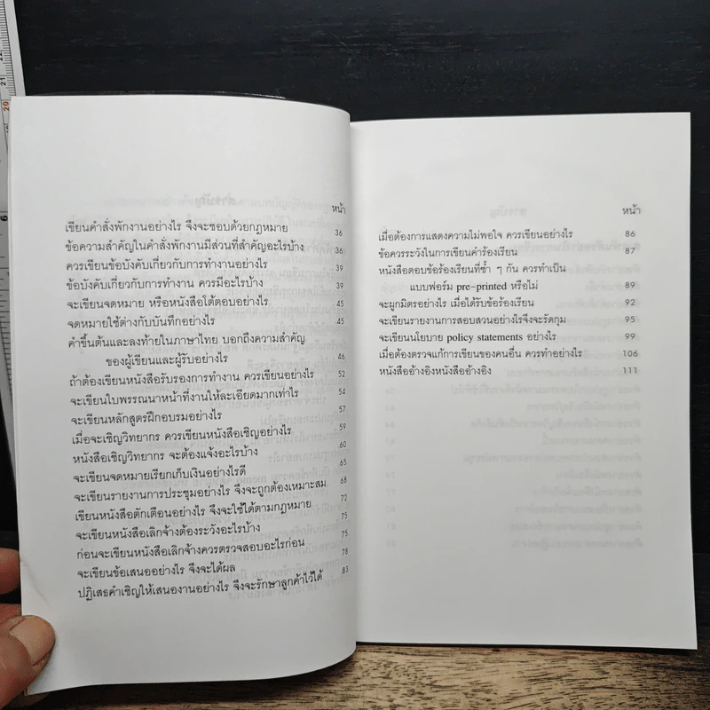 การเขียนสำหรับผู้บริหารงานบุคคล - กฤษณเนตร พันธุมโพธิ รูปที่ 8