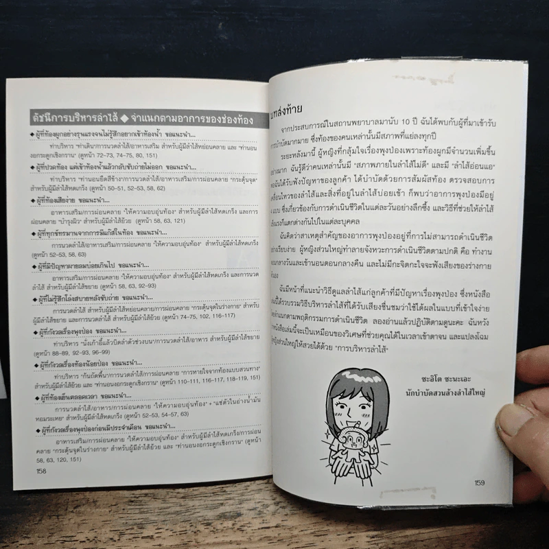 บริหารลำไส้สลายพุงป่อง - Sanae Saito, ทินภาส พาหะนิชย์ รูปที่ 9