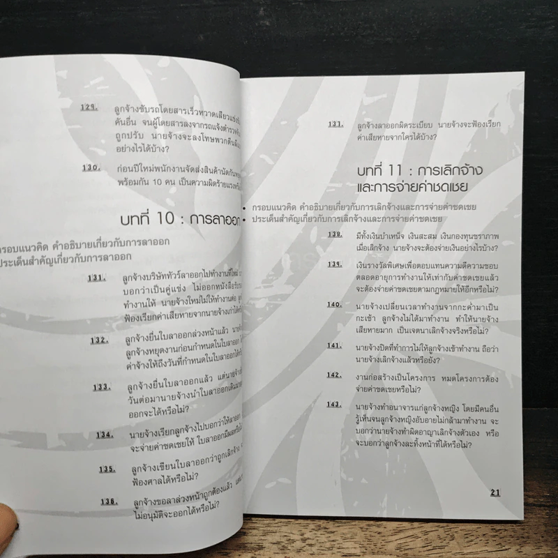 กฎหมายแรงงานประเด็นร้อนต้องรู้ - สิทธิศักดิ์ ศรีธรรมวัฒนา รูปที่ 15