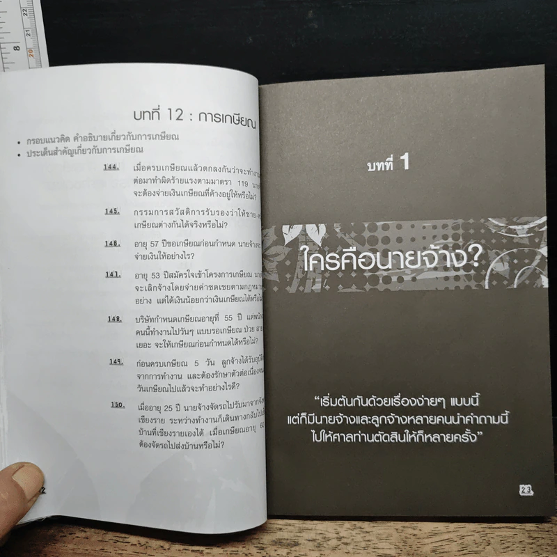 กฎหมายแรงงานประเด็นร้อนต้องรู้ - สิทธิศักดิ์ ศรีธรรมวัฒนา รูปที่ 16