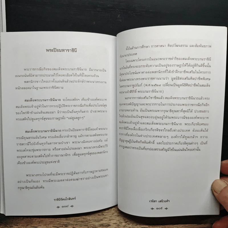 ราชินีรัตนโกสินทร์ - เวนิสา เสนีวงศ์ฯ รูปที่ 9