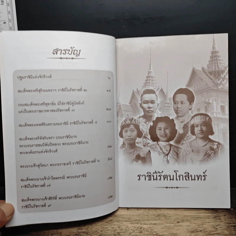 ราชินีรัตนโกสินทร์ - เวนิสา เสนีวงศ์ฯ รูปที่ 7