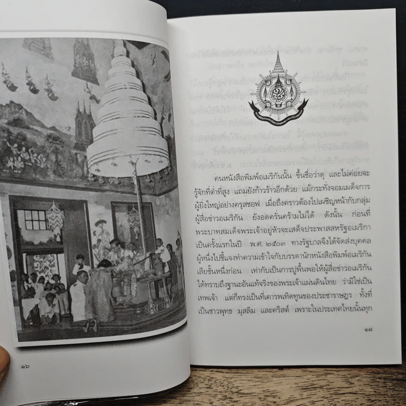พระราชอารมณ์ขัน - วิลาศ มณีวัต รูปที่ 9