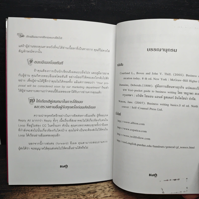 เขียนอีเมลภาษาอังกฤษแบบมือโปร Professional E-mail Writing - สุรีรัตน์ ทองอินทร์ รูปที่ 9