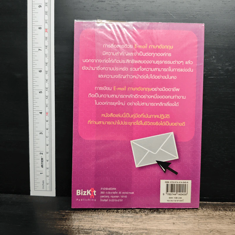 เขียนอีเมลภาษาอังกฤษแบบมือโปร Professional E-mail Writing - สุรีรัตน์ ทองอินทร์ รูปที่ 2