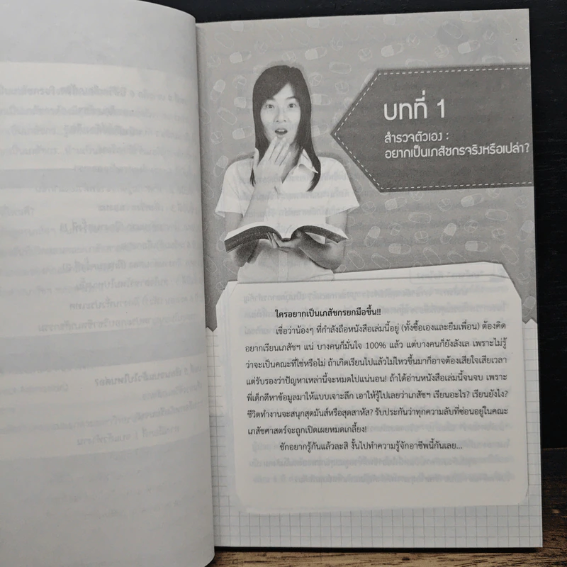 กว่าจะเป็นวิศวกร - Dek-D รูปที่ 8