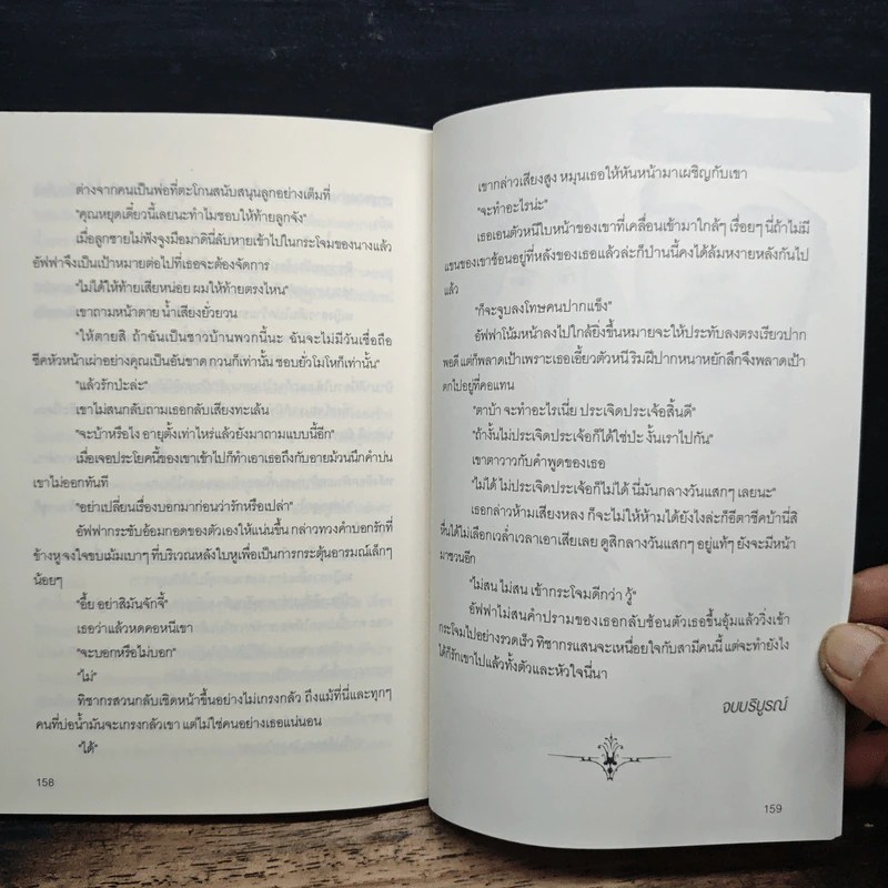 เชลยรักชีค - พิมตะวัน รูปที่ 8