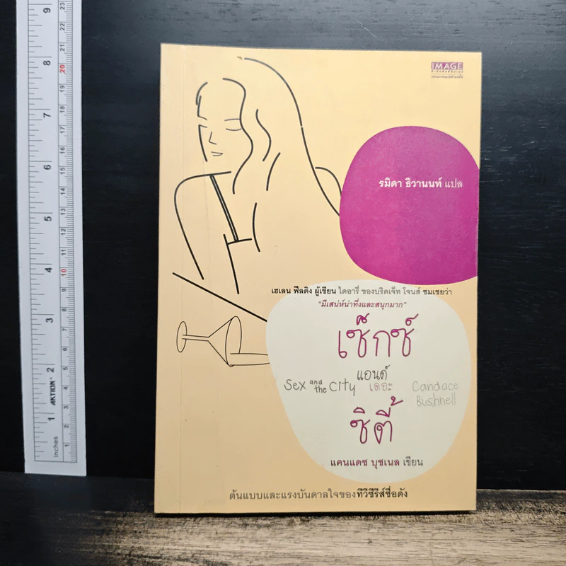 Sex and the City เซ็กซ์แอนด์เดอะซิตี้ - เคนแดช บุชเนล รูปที่ 1