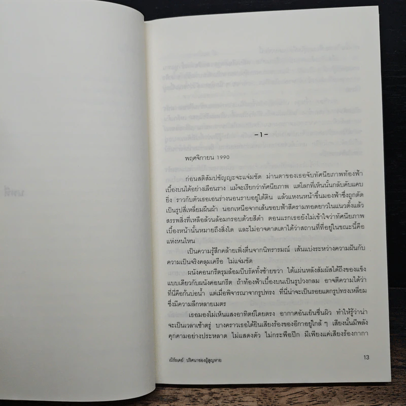 เบิร์ธเดย์ ปริศนาของผู้สูญหาย - ซุสุกิ โคจิ รูปที่ 8