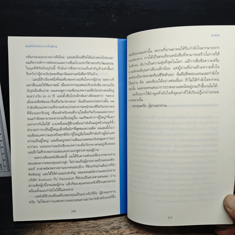 พันครั้งที่หวั่นไหวกว่าจะเป็นผู้ใหญ่ - คิมรันโด, อมรรัตน์ ทิราพงษ์ รูปที่ 10