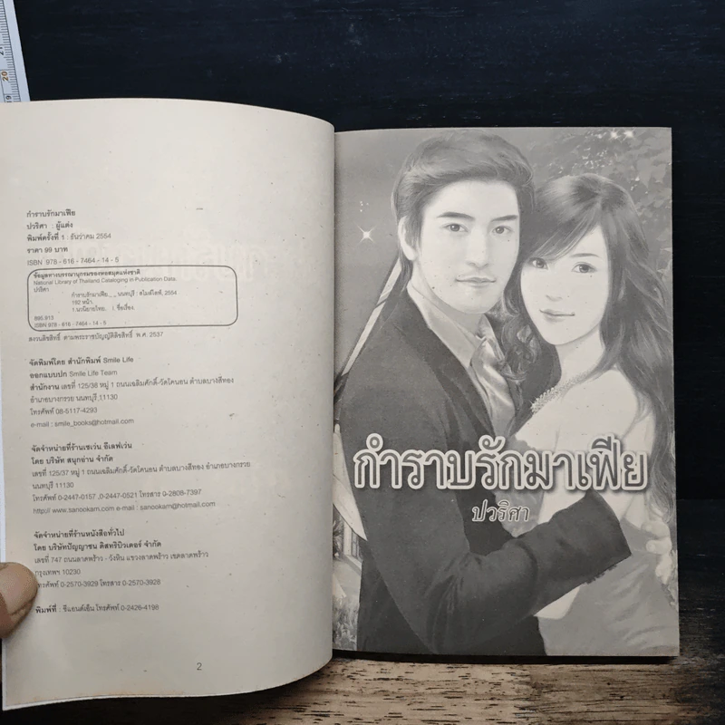 กำราบรักมาเฟีย - ปวริศา รูปที่ 6
