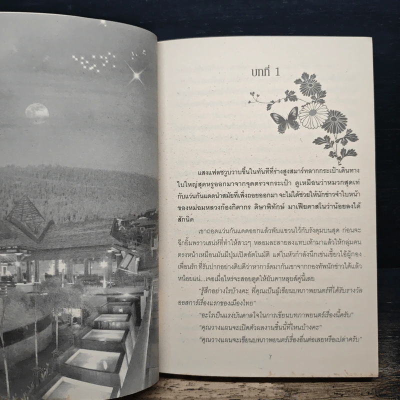 กำราบรักมาเฟีย - ปวริศา รูปที่ 7