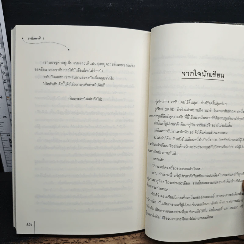 ราชันอเวจี เล่ม 1 - ลวี่กวง รูปที่ 9