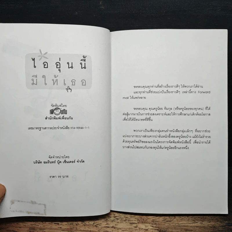 ไออุ่นนี้มีให้เธอ รูปที่ 6