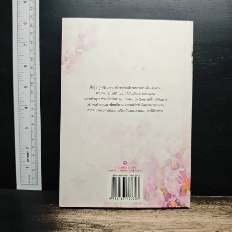 ดวงใจพิศวาส - Karen Hawkins รูปที่ 2