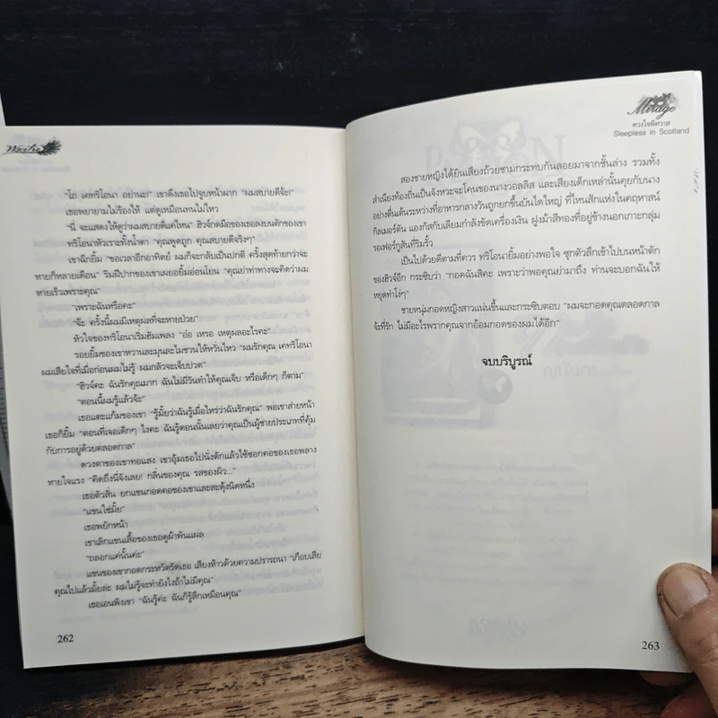 ดวงใจพิศวาส - Karen Hawkins รูปที่ 8