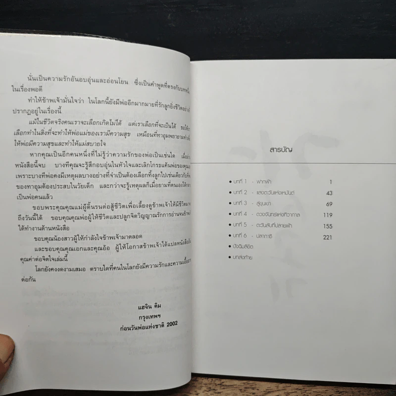 กาซิโกกิ - โจ ชางอิน, แฮจิน คิม รูปที่ 7