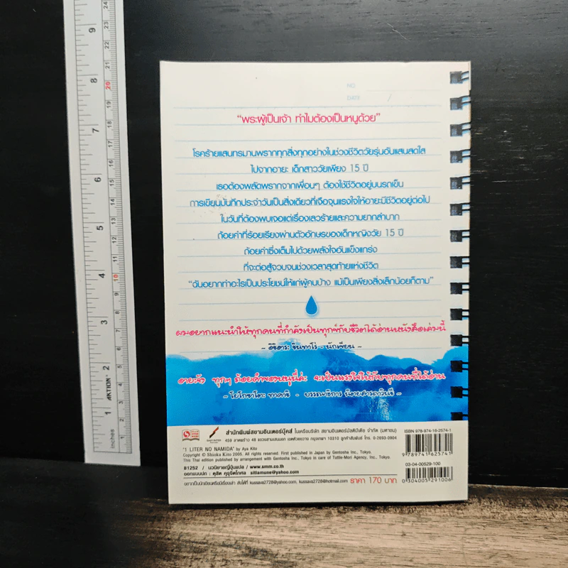 บันทึกน้ำตา 1 ลิตร - Aya Kito รูปที่ 2