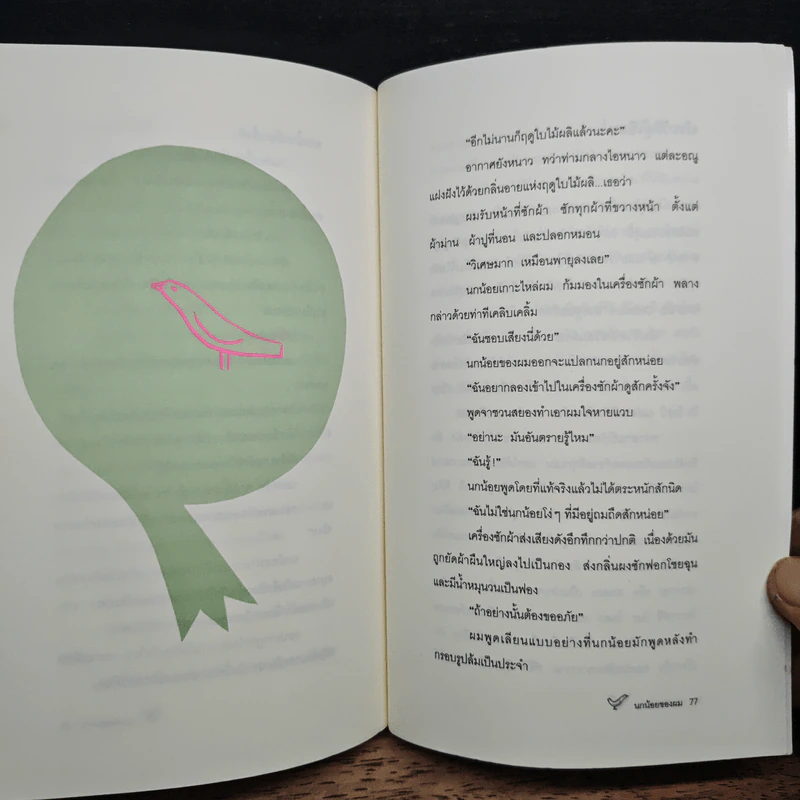 นกน้อยของผม - เอคุนิ คาโอริ รูปที่ 8
