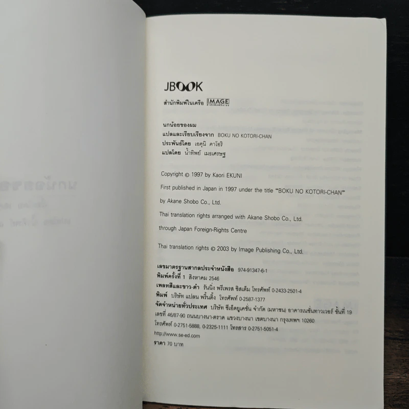 นกน้อยของผม - เอคุนิ คาโอริ รูปที่ 6