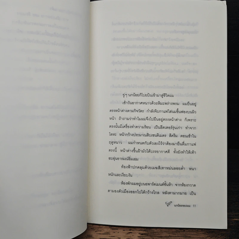 นกน้อยของผม - เอคุนิ คาโอริ รูปที่ 7