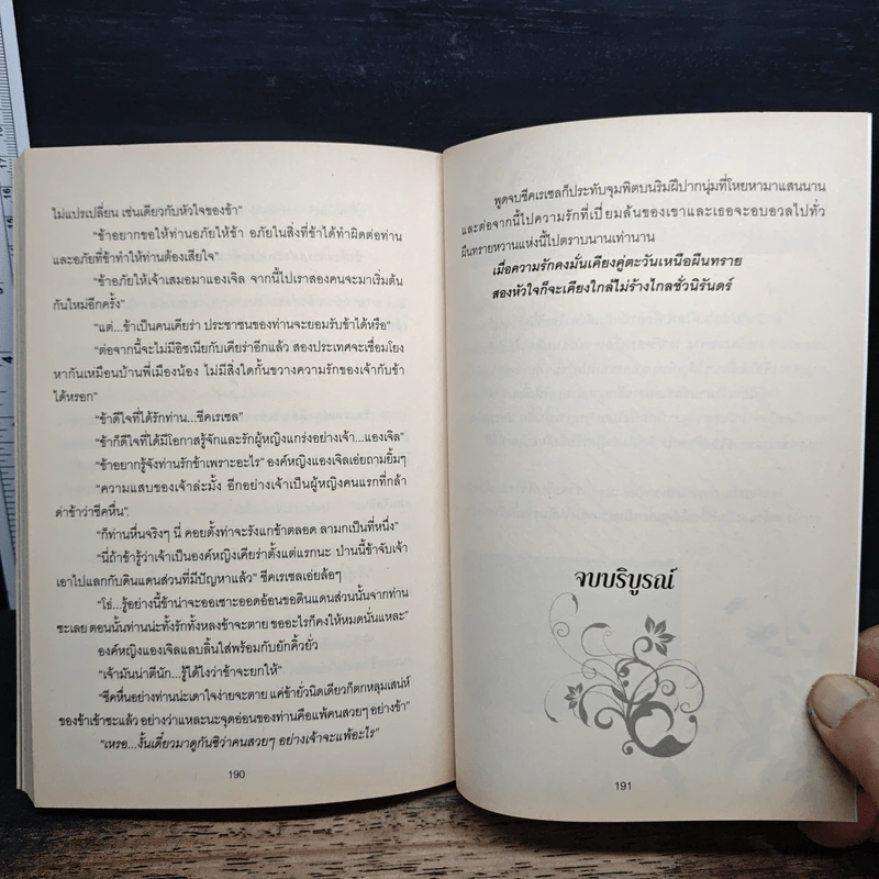 ลิขิตรักชีคร้าย - เมธาวดี รูปที่ 8