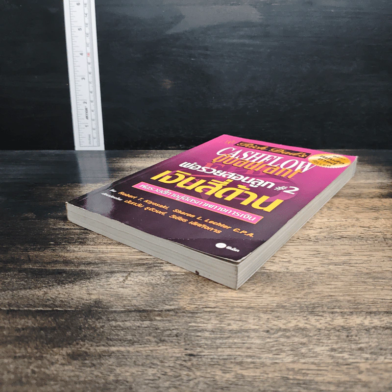 Cashflow Quadrant พ่อรวยสอนลูก #2 เงินสี่ด้าน - Robert T. Kiyosaki รูปที่ 4