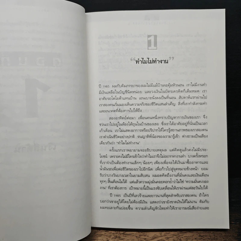 Cashflow Quadrant พ่อรวยสอนลูก #2 เงินสี่ด้าน - Robert T. Kiyosaki รูปที่ 9