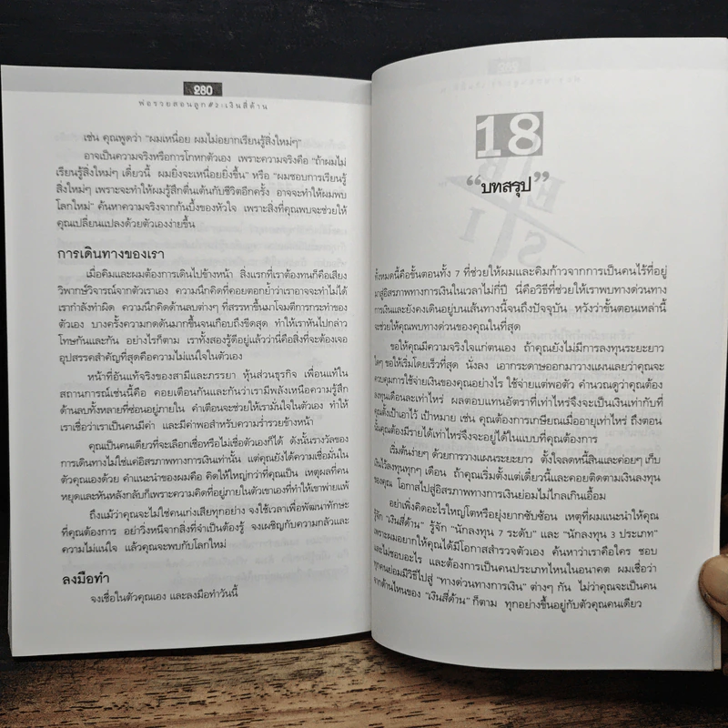 Cashflow Quadrant พ่อรวยสอนลูก #2 เงินสี่ด้าน - Robert T. Kiyosaki รูปที่ 10