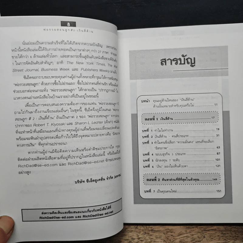 Cashflow Quadrant พ่อรวยสอนลูก #2 เงินสี่ด้าน - Robert T. Kiyosaki รูปที่ 7