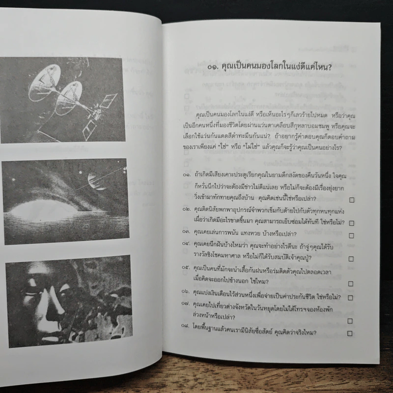 รู้จักตัวเอง Know Yourself - ครองแผน ไชยธนะสาร รูปที่ 11